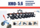 Культиватор междурядной обработки кмо-5.6 new orion