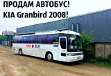 Автобус KIA Granbird 2008