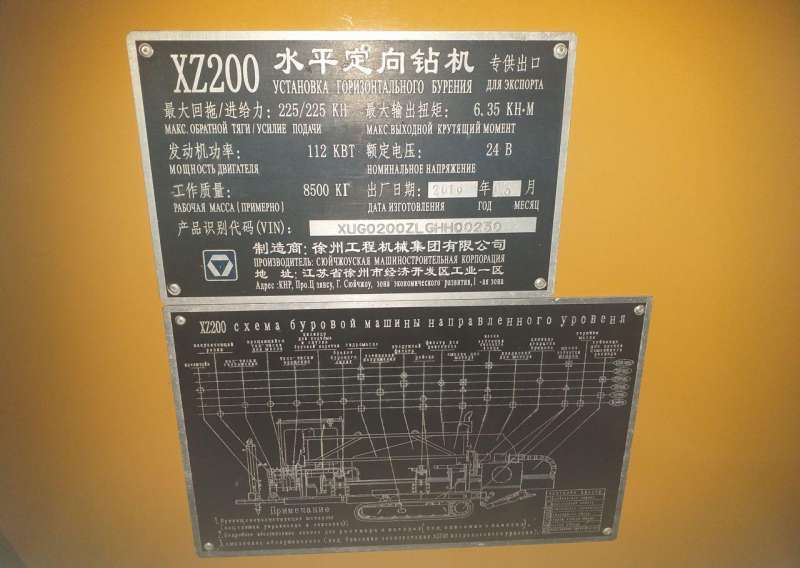 Буровая установка гнб xcmg XZ 200 2016 г.в