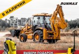 Экскаватор-погрузчик Runmax SE440, 2021 в Ростове-на-Дону