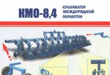 Культиватор междурядной обработки кмо-8,4 new orion в Староминской