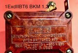ВКМ 1,2 1ExdIIBT6 выключатель концевой взрывозащищенный в Москве