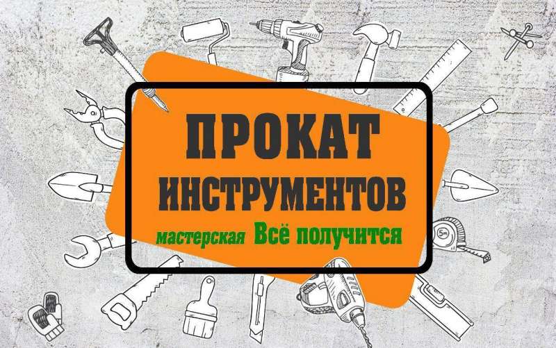 Аренда (прокат) строительного инструмента в Уфе – Цена, Фото