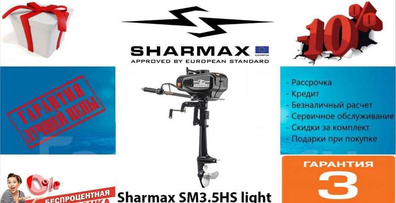 Sharmax sm 3.9 hs. Лодочный мотор Sharmax SM3.5HS Light. Шармакс 3.5 Лайт. Sharmax логотип. Инструкция лодочного мотора Sharmax SM3.5Light.