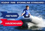 Лодка риб Stormline Standard 310 (no console)