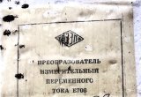 Е708 преобразователь измерительный переменного тока