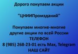 Покупаем акции «ЦНИИПромзданий»