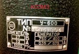 У-600 умформер