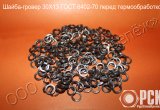 Шайба пружинныая, гроверная по ГОСТ 6402-70, ОСТ 1 1153