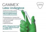 Перчатки латексные стерильные хирургические Gammex Late