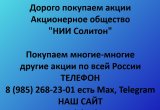 Покупаем акции «НИИ Солитон»