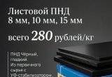 Листовой ПНД 8 мм, 10 мм, 15 мм