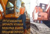 Экскаваторов хитачи hitachi запчасти в наличии