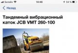 Каток JCB WMT260.100