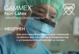 Перчатки неопреновые стерильные хирургические Gammex No