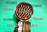 Вилка ОНЦ-РГ-09-3233 В14. Вилка 2РМДТ33КУН32Ш5В1В
