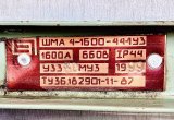 Шинопровод ШМА 4-1600-44-1У3 1600А 660В IP 44