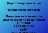 Покупаем акции «Мордовский элеватор»