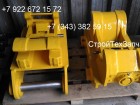 Быстросъём экскаватора hyundai r200w-7 r220 r180w r140w