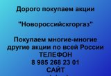 Покупаем акции «Новороссийскгоргаз»