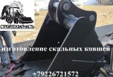 Ковш скальный усиленный liebherr 930 jcb 300 doosan 300