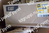 217-8938 ролик натяжной cat c18