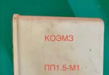 Реле переключения пневматическое ПП1.5-М1