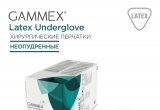 Перчатки латексные стерильные хирургические Gammex Late