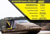 Аэролодка Alligator Raptor 590 с K24