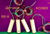 БК-А-5-О, БК-А-О, БК-А датчики бесконтактные