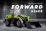 Фронтальный погрузчик Forward 636ES, 2022