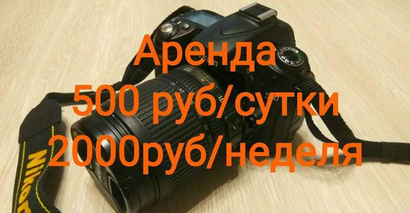 Аренда (прокат) фотоаппарата Nikon D90 Kit 18-105