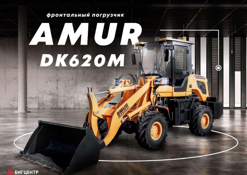 Фронтальный погрузчик Amur DK620M, 2022