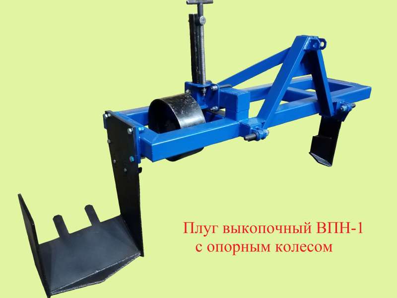 Плуг выкопочный навесной ВПН-1 с опорным колесом