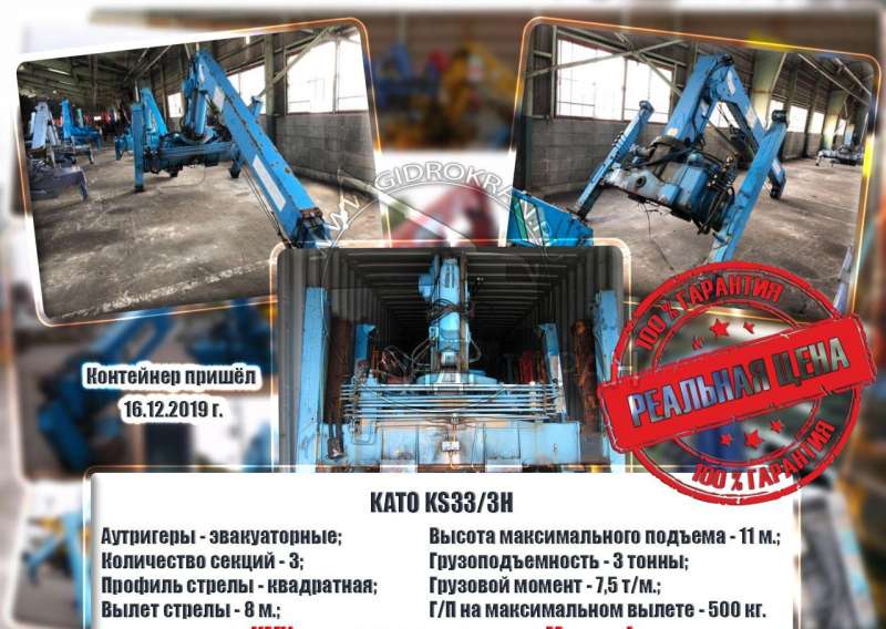 Кму като. КМУ Kato KS 333. Манипулятор Kato ks333. Kato KS 333 характеристики. Подшипники выдвижения аутригеров Kato KS 333.