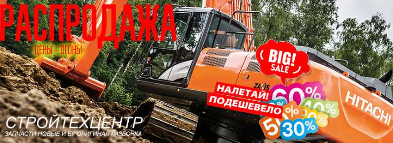 Экскаваторов хитачи hitachi запчасти в наличии