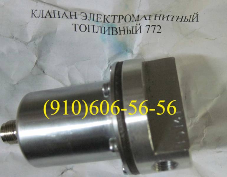 Клапаны 772, 772Д, 772-Д, 772.Д, 772Д