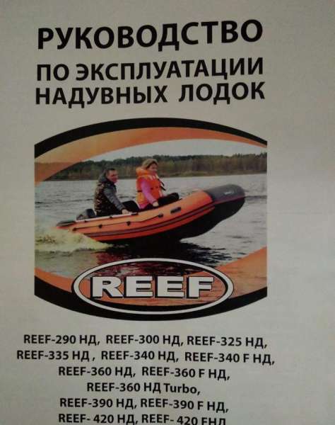 Лодка пвх reef-335нд
