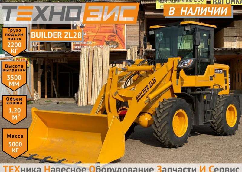 Фронтальный погрузчик Builder ZL28, 2021