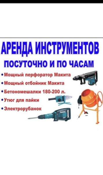 Аренда инструмента тюмень