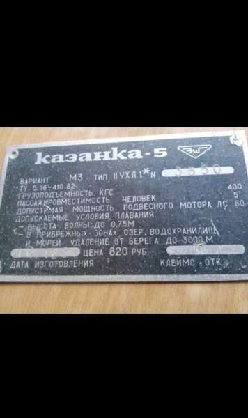Казанка 5м3