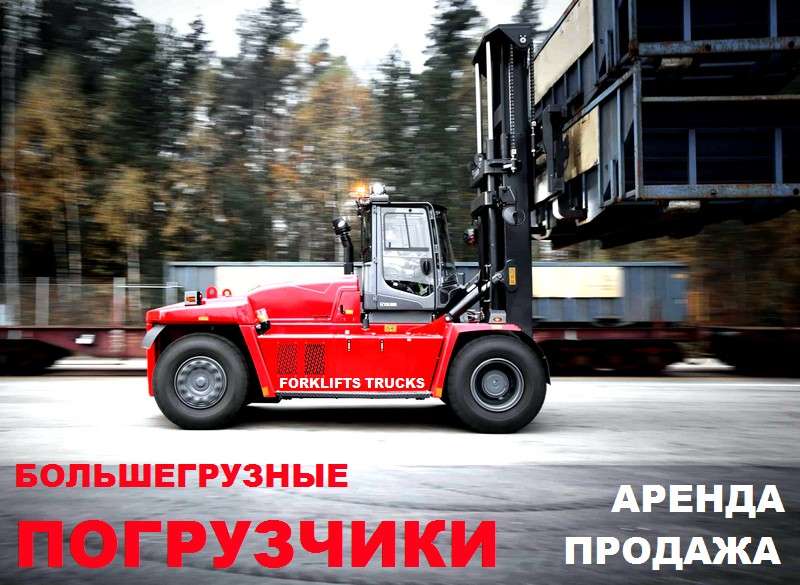 Большегрузный погрузчик, погрузчик 10 тонн, погрузчик