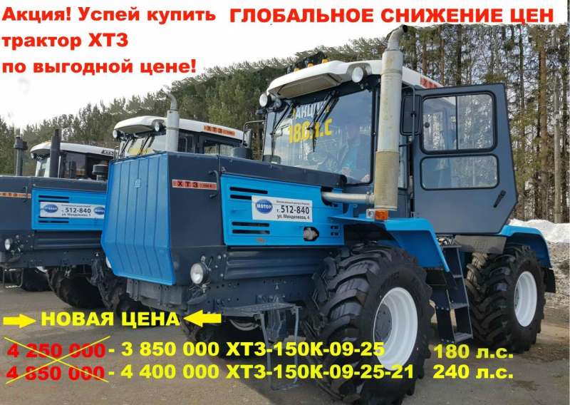 Колесный трактор хтз-150К-09-25