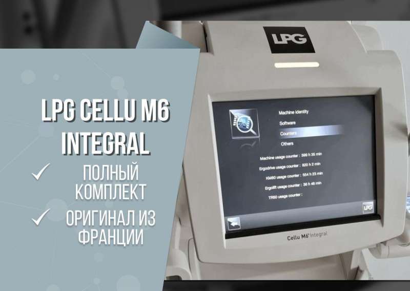 Аппарат LPG Cellu M6 integral