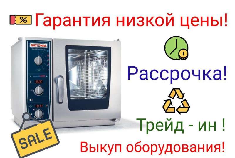 Пароконвектомат Rational CombiMaster Plus XS 6-2/3