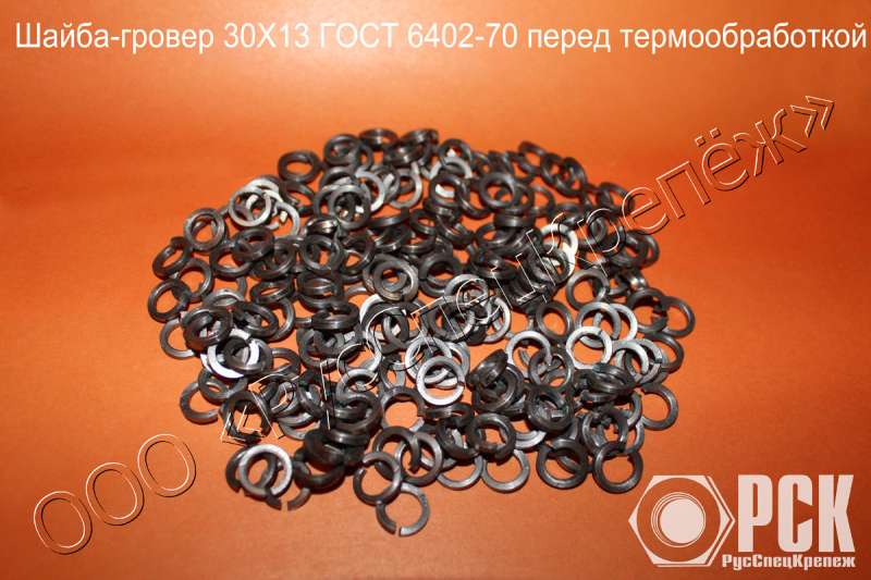 Шайба пружинныая, гроверная по ГОСТ 6402-70, ОСТ 1 1153