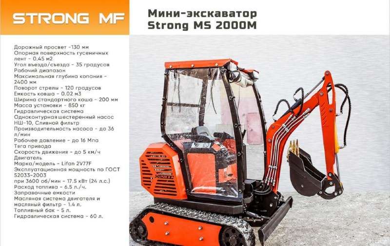 Мини-экскаватор Strong MS 2000 M