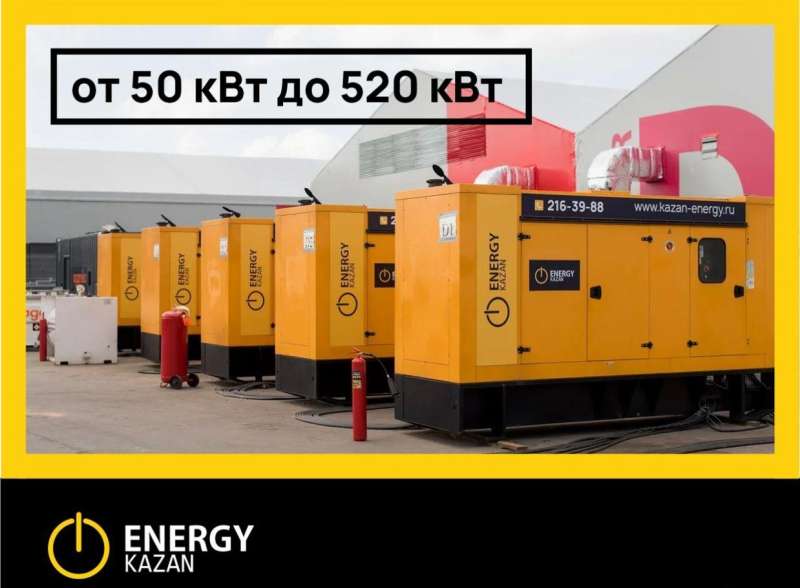 Аренда дизельного генератора электростанции дгу