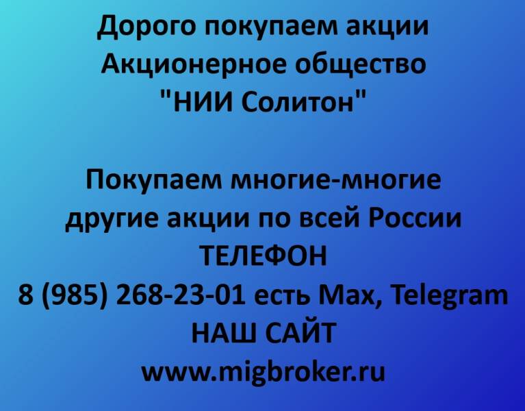 Покупаем акции «НИИ Солитон»