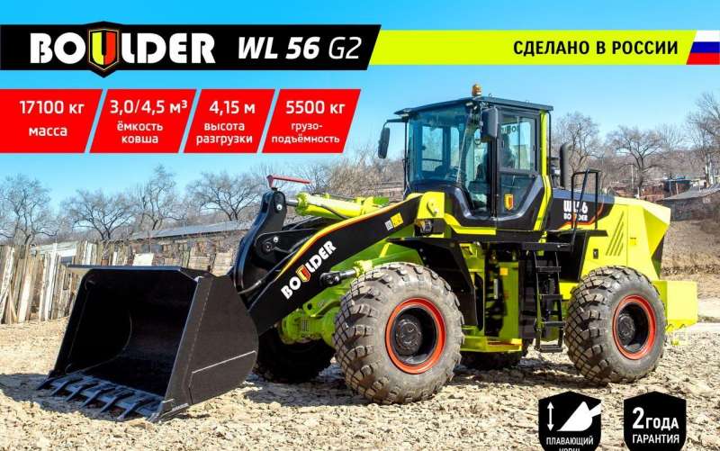 Фронтальный погрузчик Boulder WL56 G2, 2021